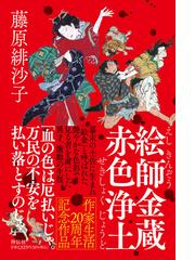 ダッハウの仕立て師の通販/メアリー・チェンバレン/川副 智子 - 小説