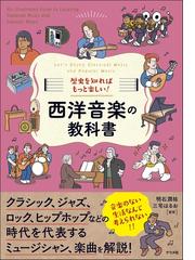 ニッポンの音楽批評１５０年◇１００冊の通販/栗原 裕一郎/大谷 能生