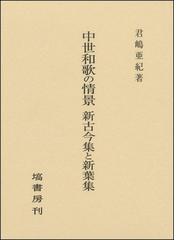 塙書房の書籍一覧 - honto