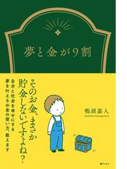 鴨頭 嘉人の書籍一覧 - honto