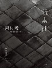 初心者のためのさしがねの基本と実技 新装版の通販/本間 正直 - 紙の本