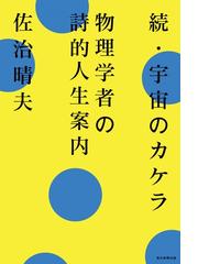 望遠鏡以前の天文学 古代からケプラーまでの通販/クリストファー