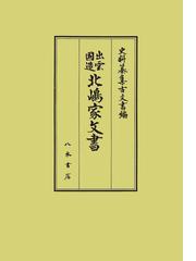 井上 寛司の書籍一覧 - honto