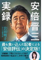 三木武夫秘書備忘録の通販/岩野 美代治/竹内 桂 - 紙の本：honto