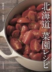 木嶋利男 野菜の性格アイデア栽培 最安値通販 - picenotir.it