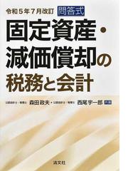 森田 政夫の書籍一覧 - honto