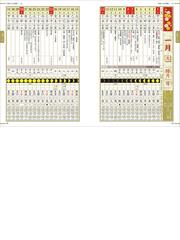 神宮館百彩暦 令和６年の通販/神宮館編集部/高島易断所本部 - 紙の本