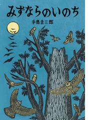 手島 圭三郎の書籍一覧 - honto