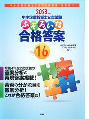 ふぞろいな合格答案プロジェクトチームの書籍一覧 - honto