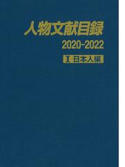 日外アソシエーツの書籍一覧 - honto