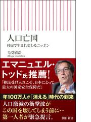 日本の出入国と共生の理念 伝統文化から考えるの通販/原尻 英樹 - 紙の