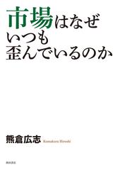 日本の経済計画 戦後の歴史と問題点 新版の通販/林 雄二郎 - 紙の本