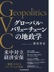 現代の国際政治経済学 学際知の実験の通販/関下 稔 - 紙の本：honto本