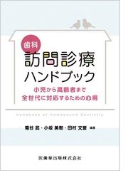 菊谷 武の書籍一覧 - honto