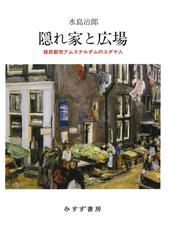 文明としてのソ連 初期現代の終焉の通販/石井 規衛 - 紙の本：honto本