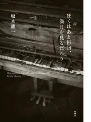 大浦お慶の生涯 長崎商人伝の通販/小川内 清孝 - 紙の本：honto