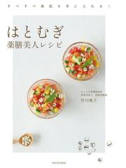 モデルがこっそり食べている３日で２ｋｇやせるごちそうサラダの通販