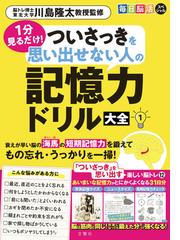 脳が冴える最高の習慣術 ３週間で「集中力」と「記憶力」を取り戻すの