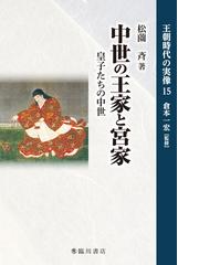 松薗 斉の書籍一覧 - honto