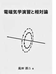 浸透理論の基礎の通販/Ｄ．スタウファー/小田垣 孝 - 紙の本：honto本