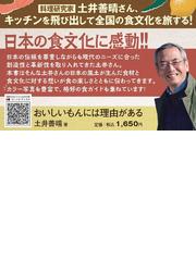 おいしいもんには理由があるの通販/土井善晴 - 紙の本：honto本の通販