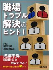 労働調査会の書籍一覧 - honto