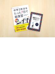 中学３年分をたった７日で総復習５科 高校入試の通販/Ｇａｋｋｅｎ