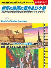 タイムトラベル映像読本の通販/岸川 靖/別冊映画秘宝編集部 洋泉社MOOK