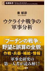 戦争の哲学 自由・理念・講和の通販/横地 徳広 - 紙の本：honto