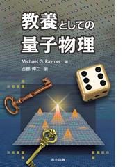 大学新入生のためのやさしい力学の通販/中野 友裕 - 紙の本：honto本の