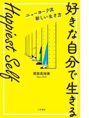 原田 真裕美の書籍一覧 - honto