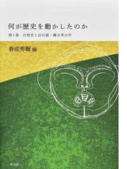 春成 秀爾の書籍一覧 - honto