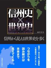 信濃毎日新聞社の書籍一覧 - honto