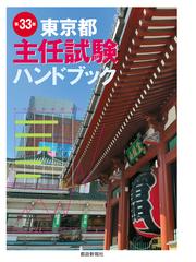 都政新報社の書籍一覧 - honto