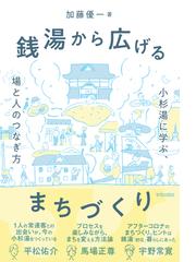 美しい日本の民家 第１巻の通販/川島 宙次 - 紙の本：honto本の通販ストア