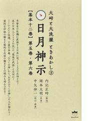 岡本 天明の書籍一覧 - honto