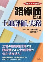 附帯税の事例研究 新版の通販/品川 芳宣 - 紙の本：honto本の通販ストア