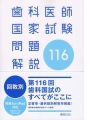 管理栄養士国家試験問題と解答 付．解説および模擬問題 平成１７年版の