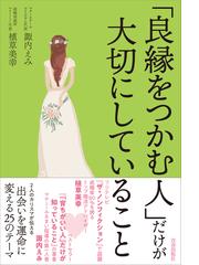 恋愛自由市場主義宣言！ 確実に「ラブ」と「セックス」を手に入れる 