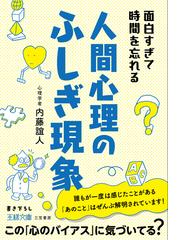 内藤誼人の書籍一覧 - honto