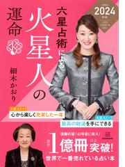 運命周期がわかる 姓名易断 あなたの人生の上昇・下降を左右する“邪運