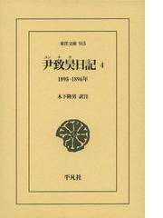 尹 致昊の書籍一覧 - honto