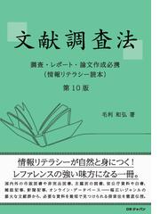 はじめての電子ジャーナル管理 改訂版の通販/保坂 睦 - 紙の本：honto