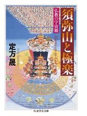 人間釈迦 改訂新版 ２ 集い来たる縁生の弟子たちの通販/高橋 信次 - 紙 