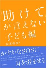 解決の物語 希望がふくらむ臨床事例集の通販/インスー・キム・バーグ