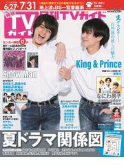 honto - テレビ情報誌 地区版：紙の本