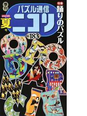 ＱＵＩＺ ＪＡＰＡＮ 古今東西のクイズを網羅するクイズカルチャー