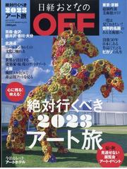 FRIDAY (フライデー) 2023年 7/7号 [雑誌]の通販 - honto本の通販ストア