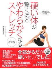 背中は健康のバロメーターの通販/丸茂 真 - 紙の本：honto本の通販ストア