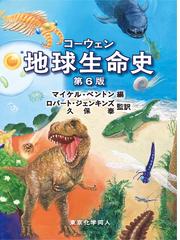 時間の矢・時間の環 地質学的時間をめぐる神話と隠喩の通販